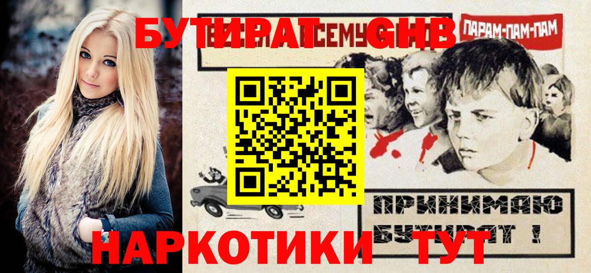 Узловая  Бутират жидкий экстази  Вход с VPN 