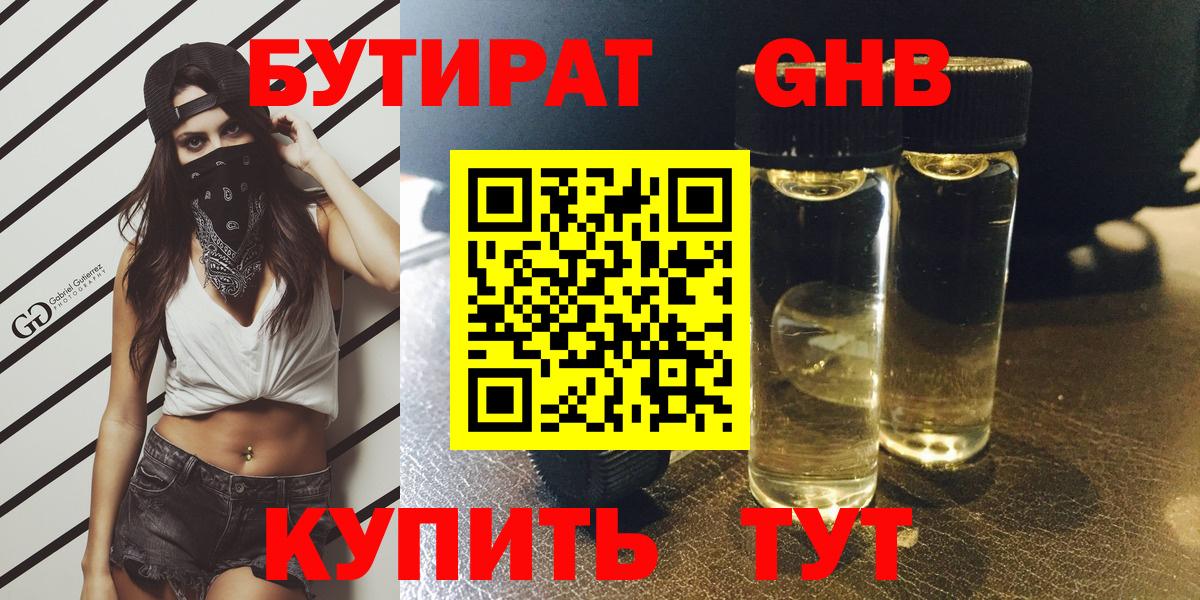 БУТИРАТ Butirat Узловая