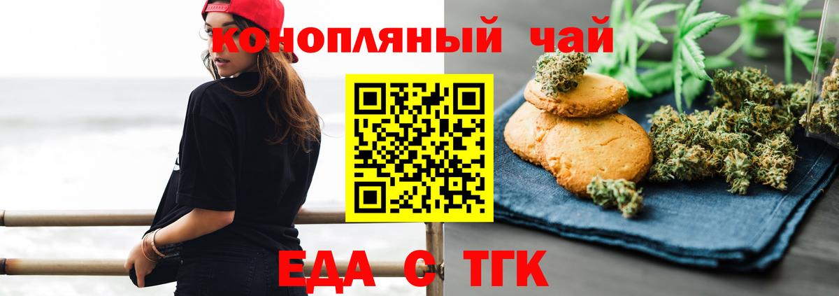 Печенье с ТГК конопля  Вход с VPN  Узловая 
