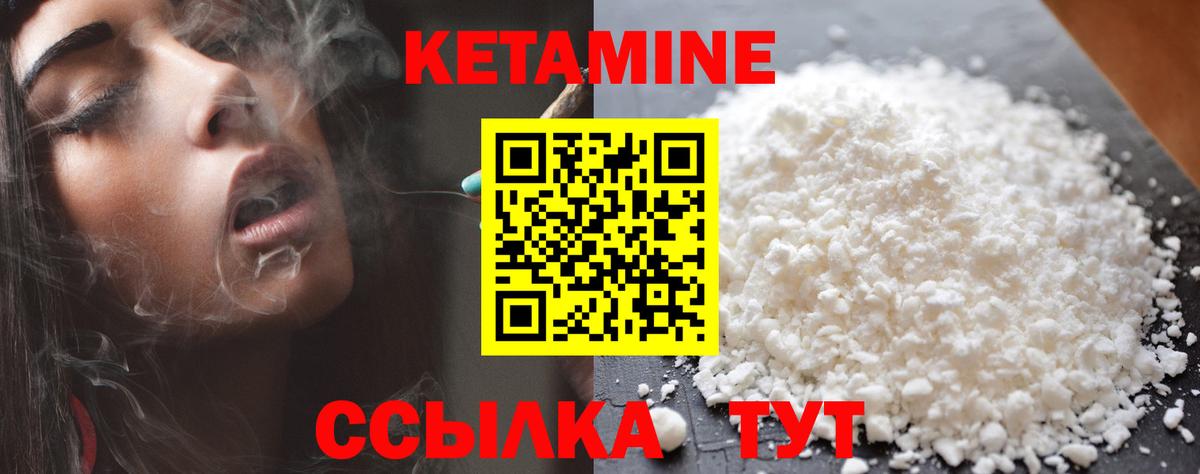 Кетамин VHQ  Вход с VPN  Узловая 