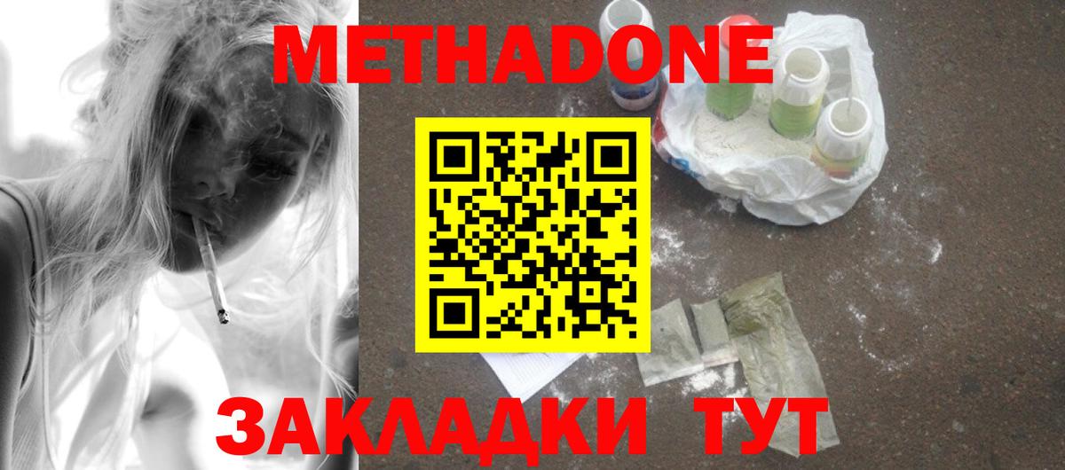 Метадон кристалл  МЕТАДОН мёд  Узловая  Вход с VPN 