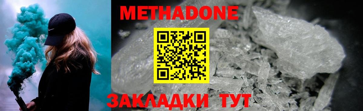 МЕТАДОН мёд Узловая
