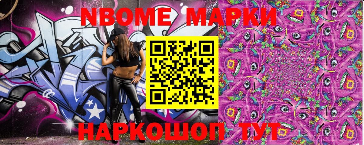 Марки N-bome 1500мкг Узловая