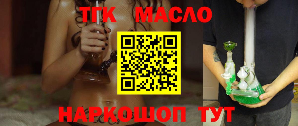 Дистиллят ТГК THC oil Узловая